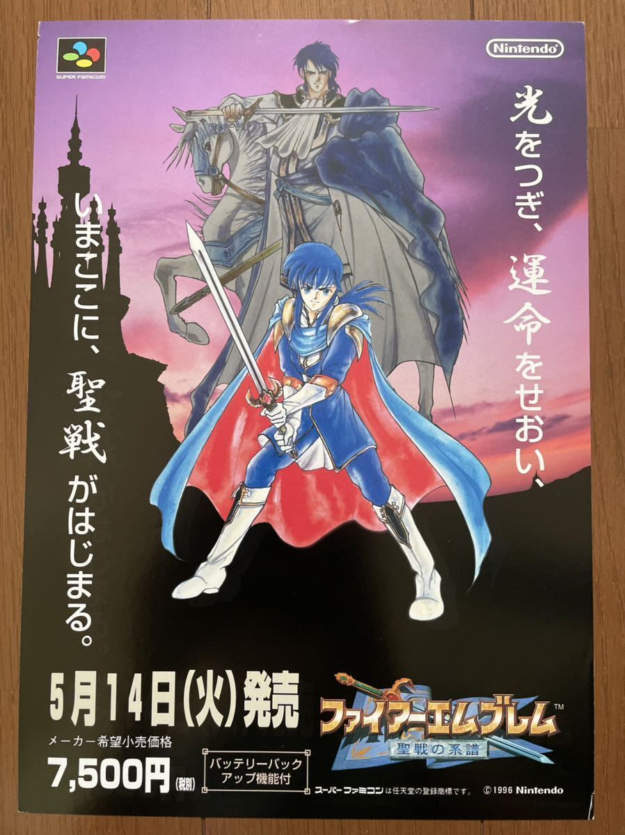 【レア】『ファイアーエムブレム 光をつぐもの（仮称）（SFC）』（ゲームチラシ） レア】『ファイアーエムブレム 光をつぐもの（仮称）（SFC