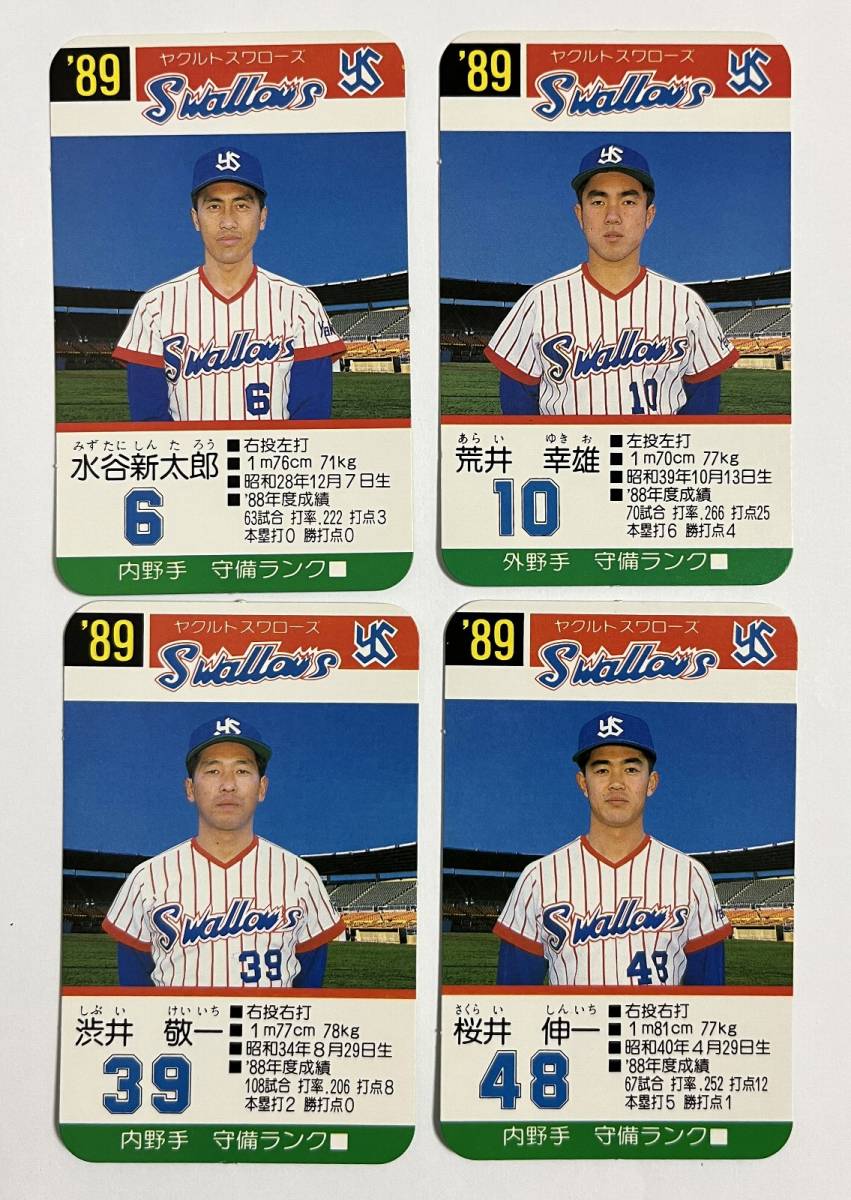 やや傷や汚れあり】タカラ プロ野球ゲーム '89 ヤクルトスワローズ 6枚
