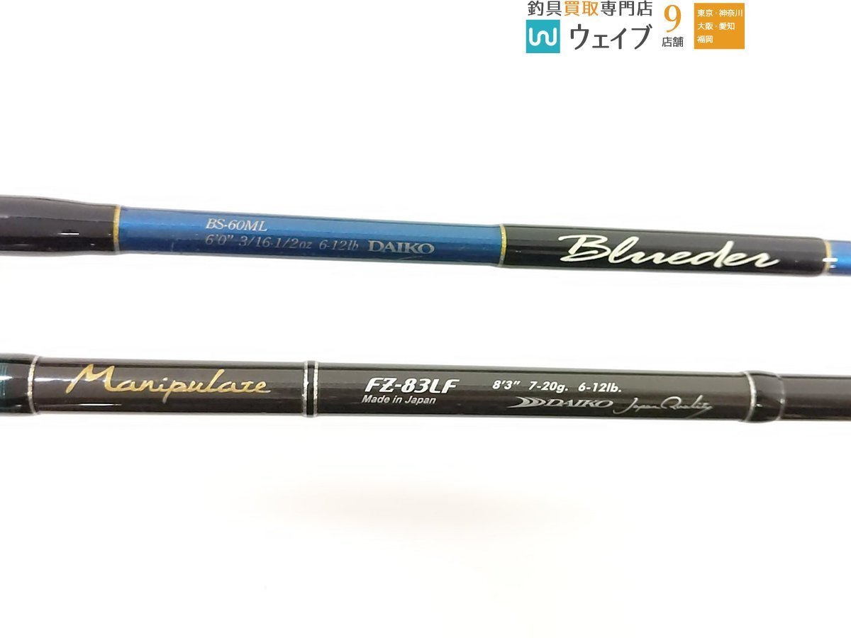 ロッド DAIKO FUERZAS fz-83lf ダイコー(DAIKO) フェルザス FZ-83LF MANIPULATE フェルザス ☆激安