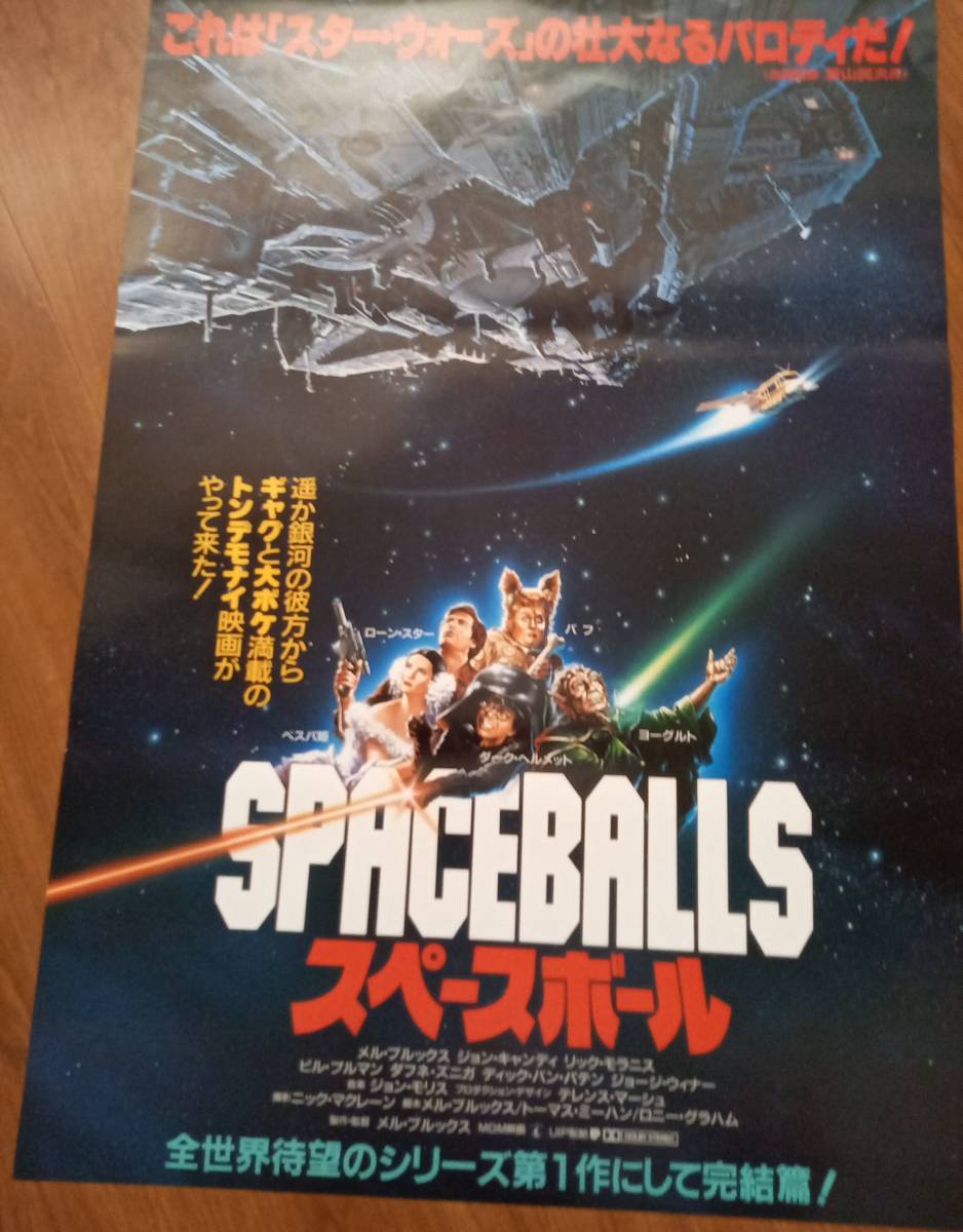 新品 Dvd 映画 スペースボール メル ブルックス ジョン キャンディ の落札情報詳細 ヤフオク落札価格情報 オークフリー スマートフォン版