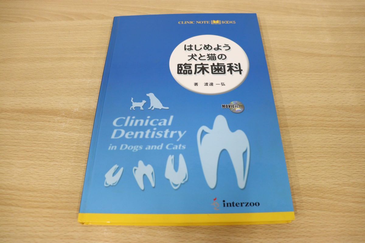 △01)犬と猫の輸血/輸血をはじめる前にポイント解説/Teton最新獣医臨床