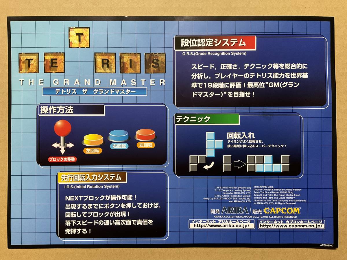 アリカ / 基板 テトリス ザ・グランドマスター / TETRIS : THE