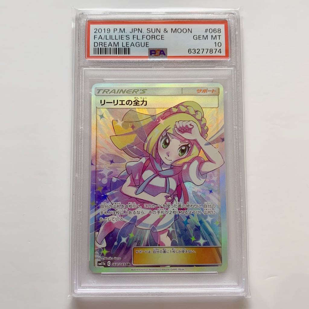 新品】【ポケモンカード】サン&ムーン がんばリーリエ SR 151/156