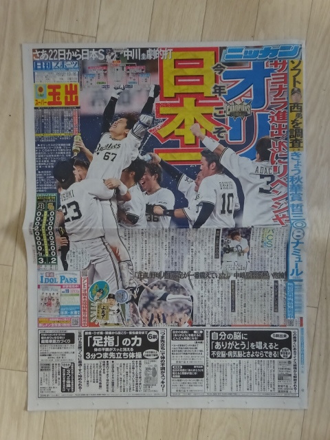 おりほー❣️オリックス連覇❣️関西版スポーツ新聞5紙