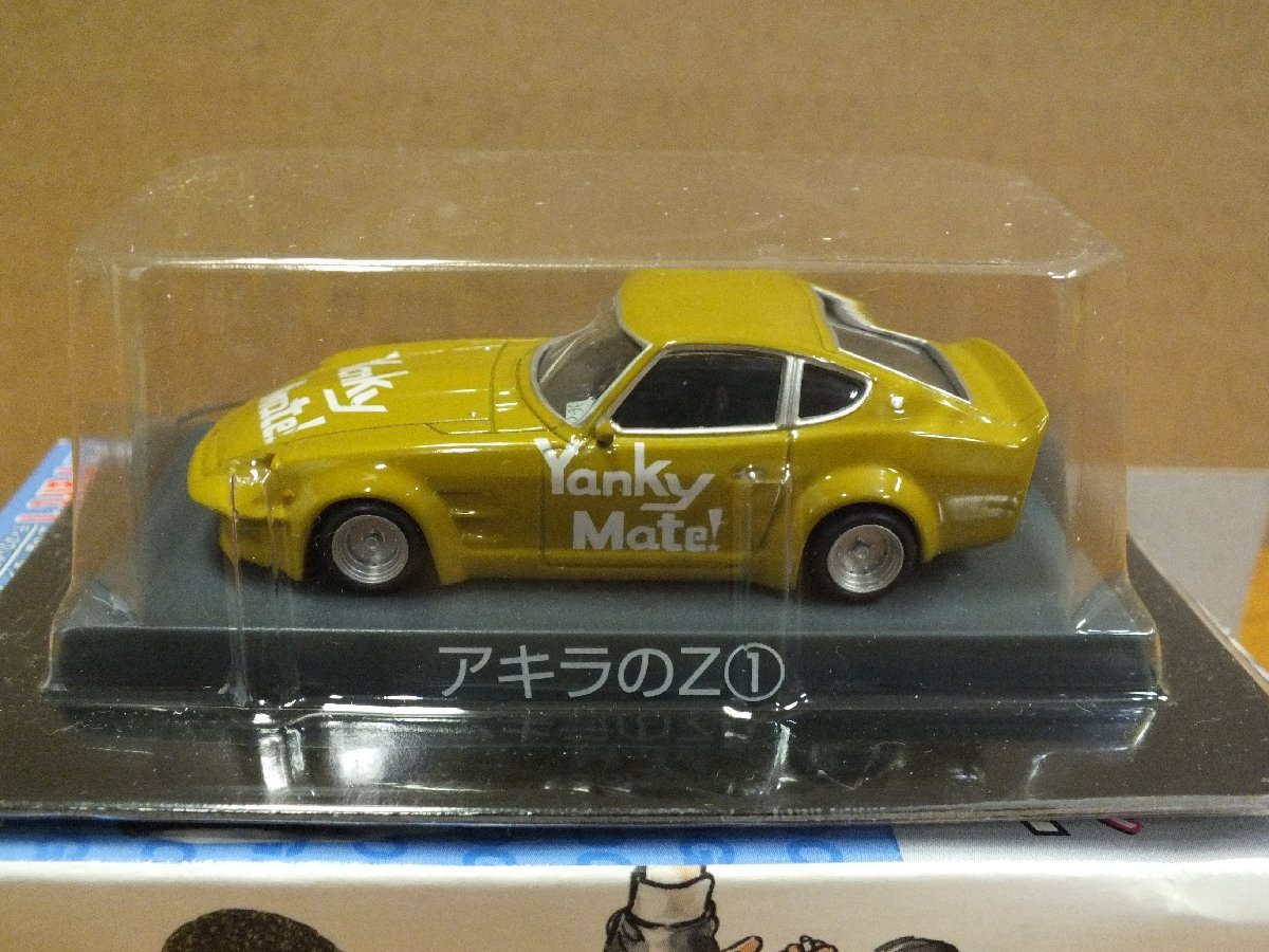青島文化教材社 1/24 シャコタンブギシリーズ アキラのZ(カラシ