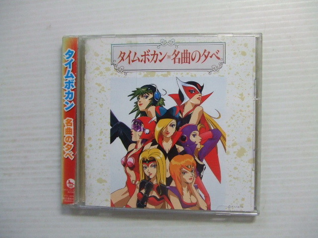 アニメ企画 Cd アニメの大王 山本正之 の落札情報詳細 ヤフオク落札価格情報 オークフリー スマートフォン版