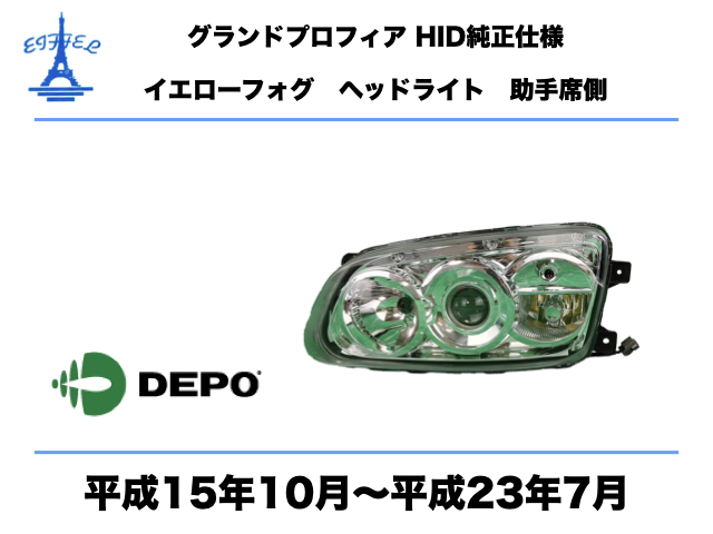 日野レンジャー、バラスト 楽天市場】エントリーP10倍 【DEPO正規品】 日野 レンジャープロ