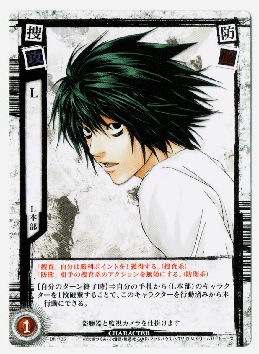 DEATH NOTE トレーディングカード L DNP-05 デスノート DEATH NOTE