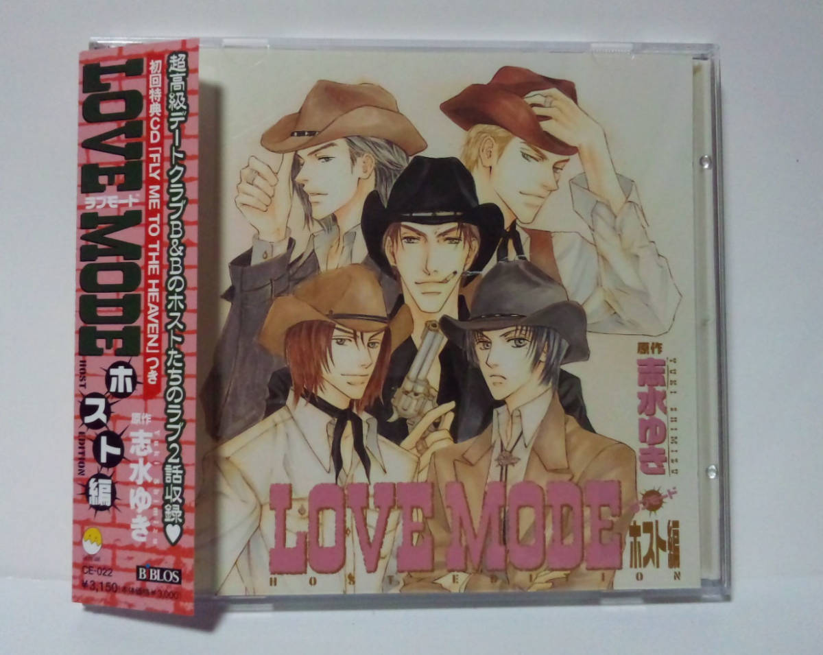 【やや傷や汚れあり】[2枚組] ドラマCD LOVE MODE ホスト編 / 志水ゆき 中井和哉 小杉十郎太 緑川光 櫻井孝宏 諏訪部順一の