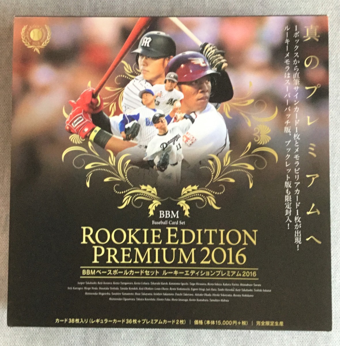 BBM2016 ルーキーエディションプレミアム　吉田正尚サインカード BBM2016 ルーキーエディションプレミアム 吉田正尚サインカード