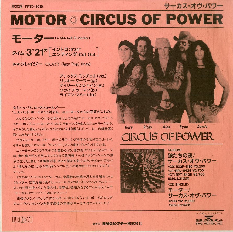 【目立った傷や汚れなし】C00164606/EP/サーカス・オブ・パワー(CIRCUS OF POWER)「Motor / Crazy