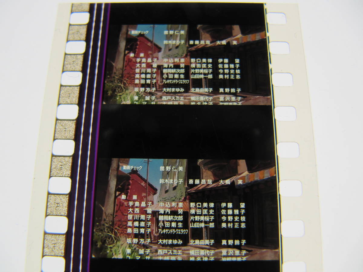 目立った傷や汚れなし】エンディング7 千と千尋の神隠し 35mmフィルム6