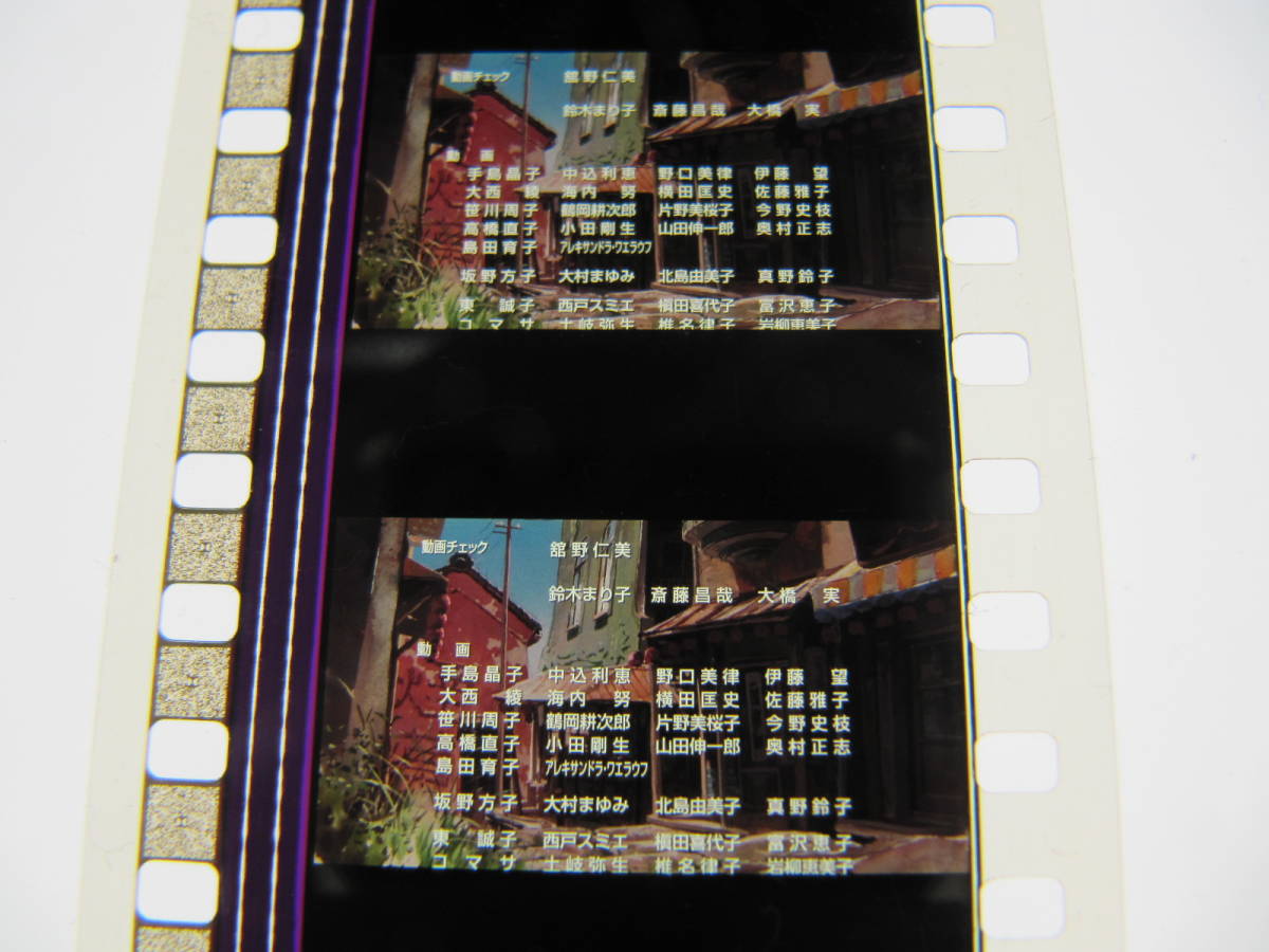 目立った傷や汚れなし】エンディング7 千と千尋の神隠し 35mmフィルム6