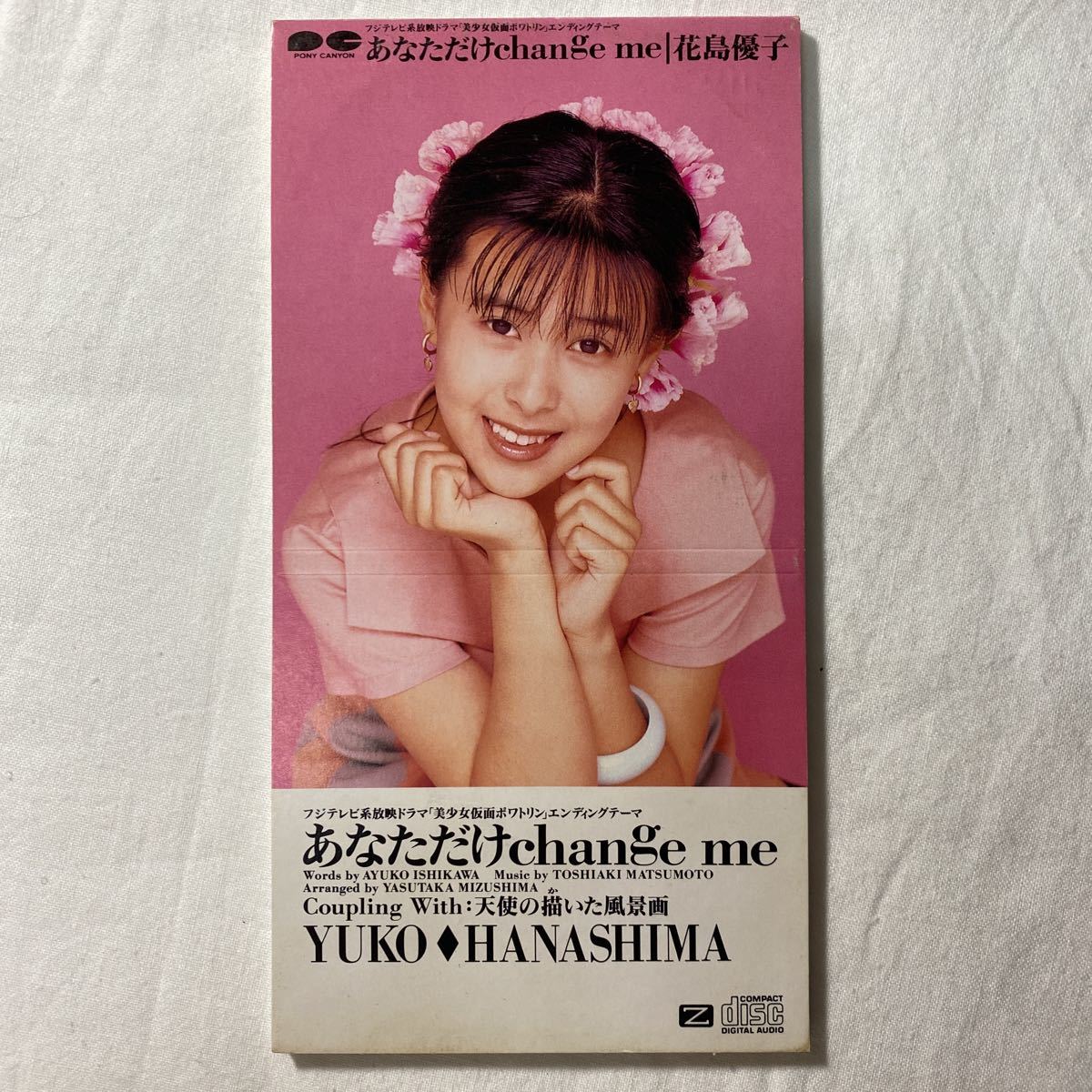 8cm CD 斉藤小百合 17の頃 美少女仮面ポワトリン ミス練馬 野心家ギャル CD 即決 「美少女仮面ポワトリン 17の頃 雨の日と月曜日が好き