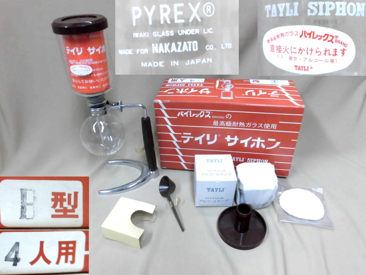 TAYLI SIPHON A型 4人用