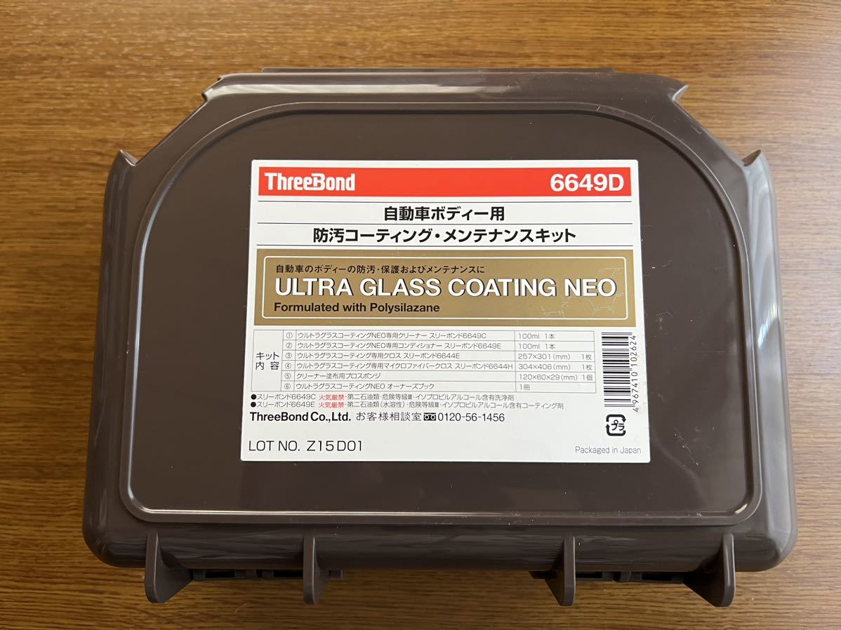 ウルトラウインドコーティングデラックススリーボンド6555G 説明書有