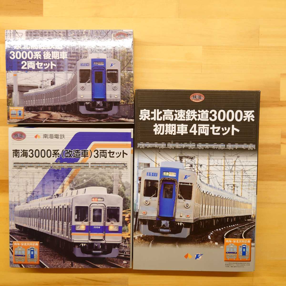 鉄道コレクション泉北高速鉄道3000系6両セット（動力