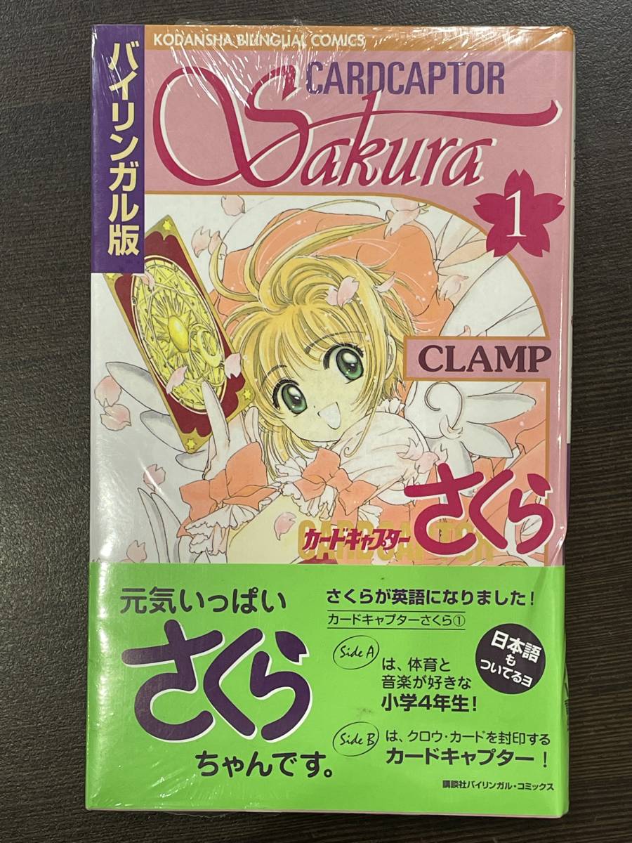 カードキャプターさくら アマダ PPカード キラ No.91 木之本桜 桃矢