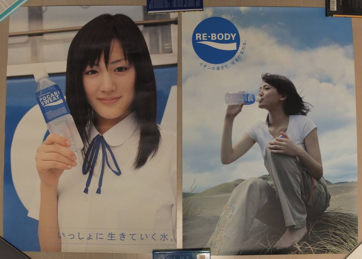 綾瀬はるか ポスター B1 ポカリスエット 大塚製薬
