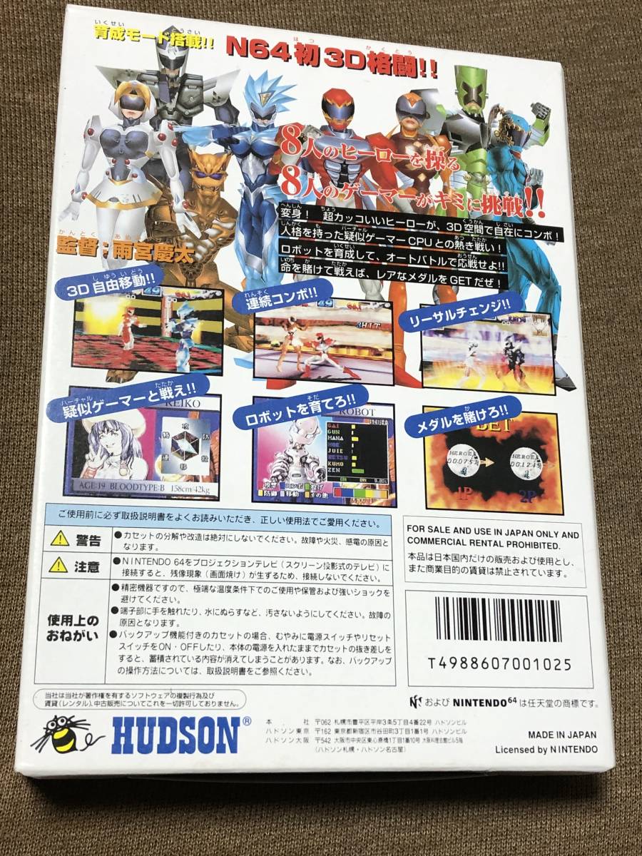 やや傷や汚れあり】ニンテンドー64 デュアルヒーローズ 【送料無料】の