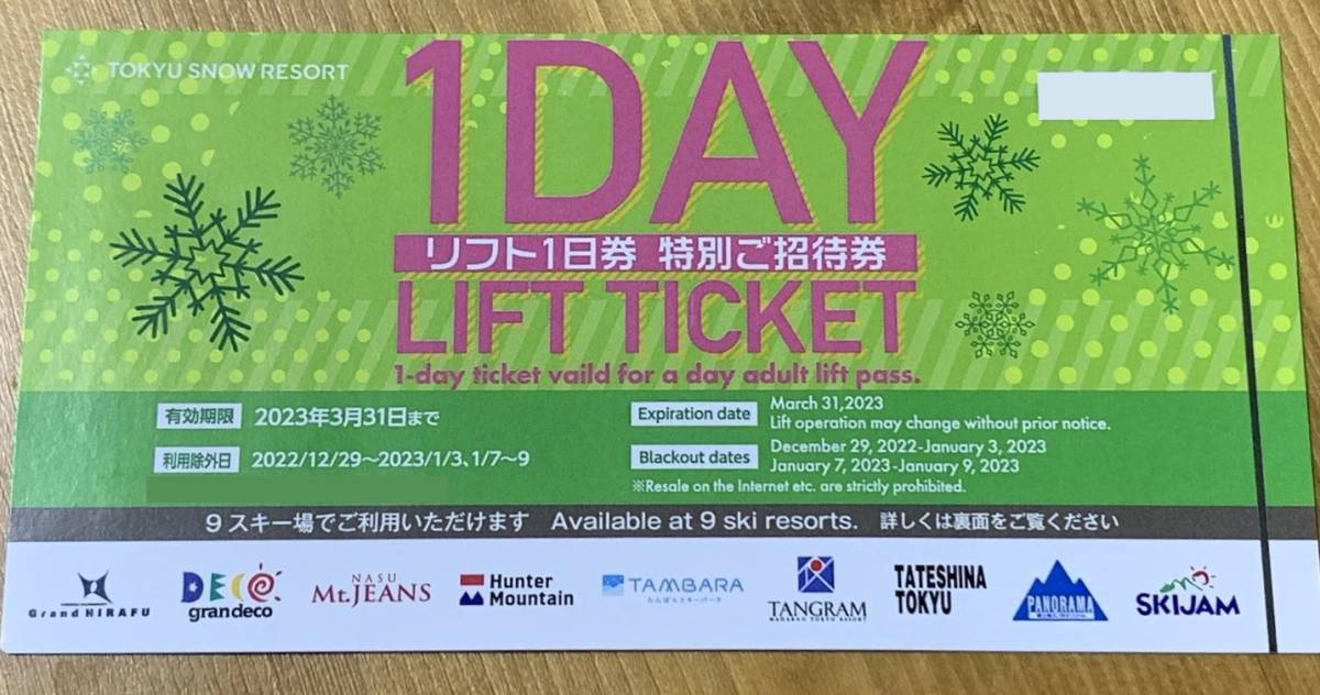 グランデコ スノーリゾート リフト1日券引換券 【公式通販】