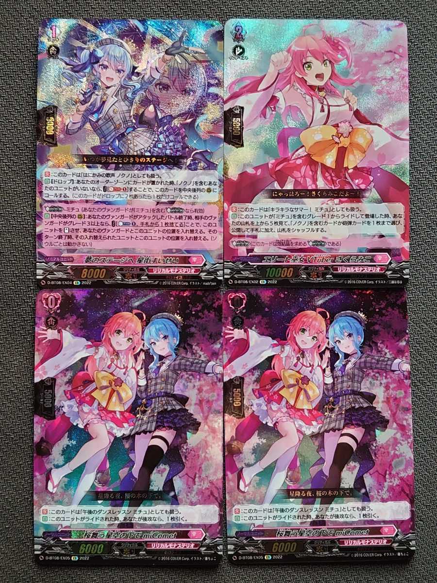 ヴァンガード 桜舞う星空の下で miCometさくらみこ 星街すいせい