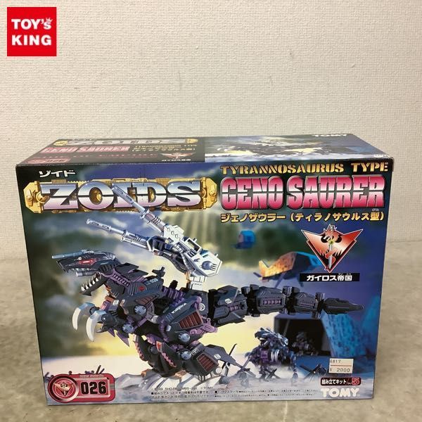 Amazon.co.jp: ZOIDS ゾイド ジェノザウラー 銀メッキ : おもちゃ
