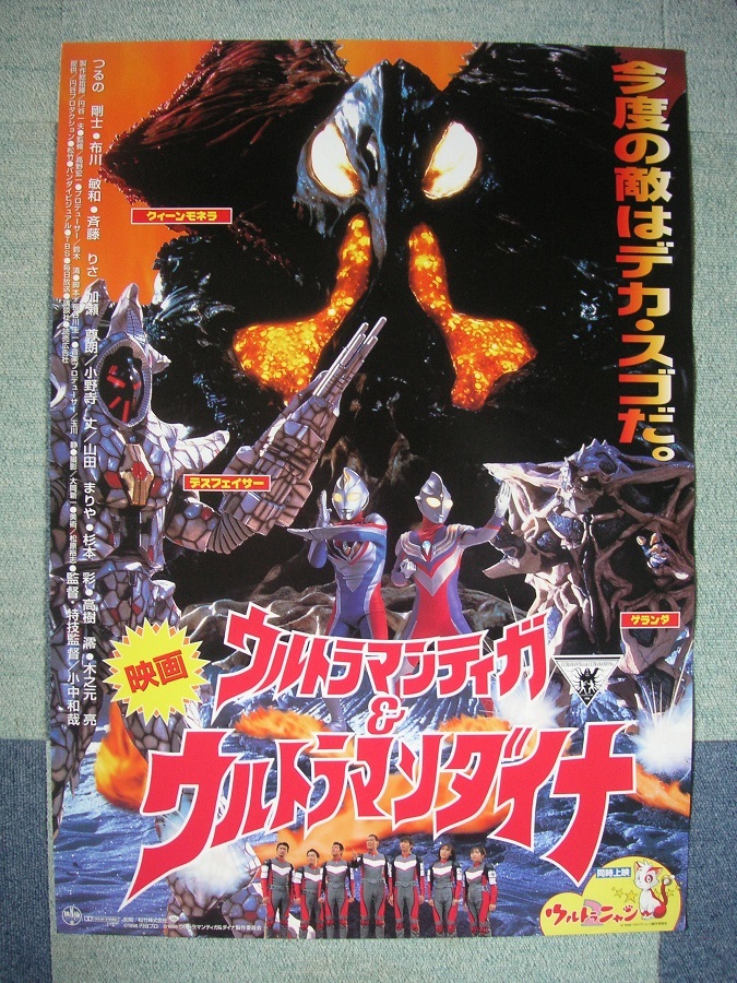 燃えろ！！ロボコン」TV放映告知用B2サイズポスター（非売品