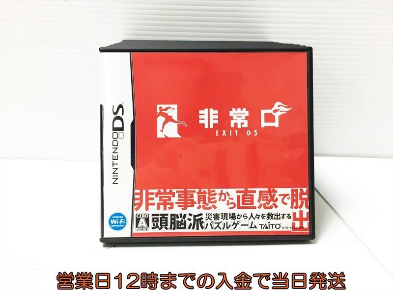DS／非常口 EXIT 厳つく DS