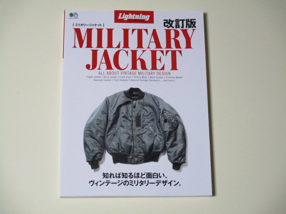 【目立った傷や汚れなし】『Lightning Archives ミリタリージャケット 改訂版』/MILITARY JACKET ヴィンテージ・ミリタリージャケット の落札情報詳細 ヤフオク