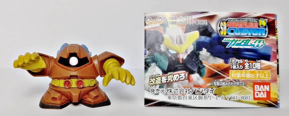 バンダイ ガシャポン SDガンダムフルカラーカスタム10 全10種