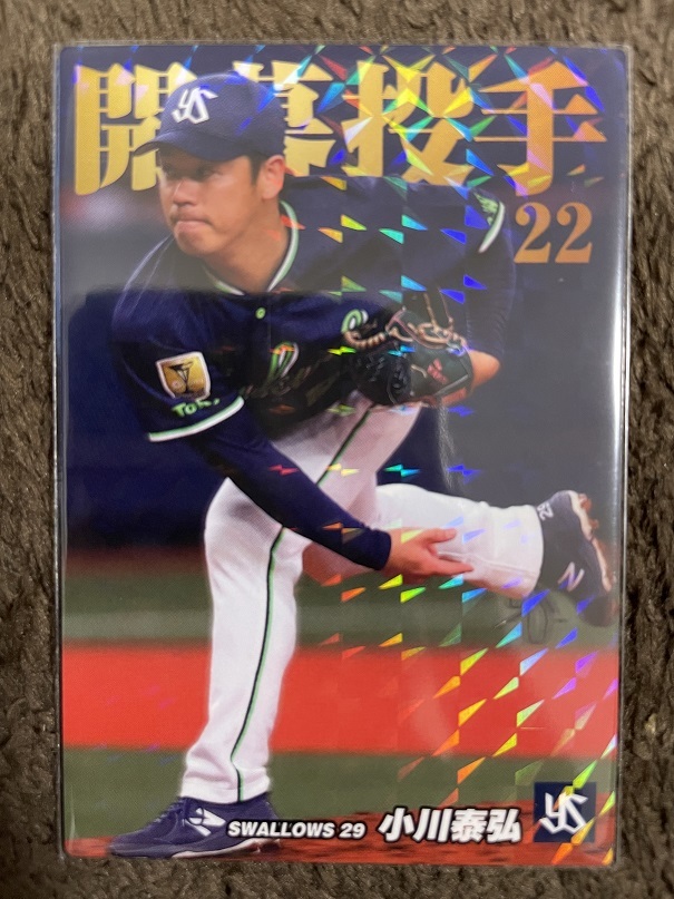 カルビー Calbee プロ野球カード ヤクルトスワローズ 小川泰弘（小川 