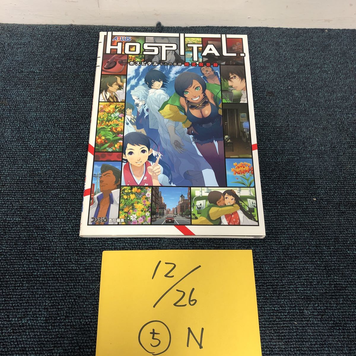 Hospital 6人の医師 術式開示録 ファミ通の攻略本 の落札情報詳細 ヤフオク落札価格情報 オークフリー スマートフォン版