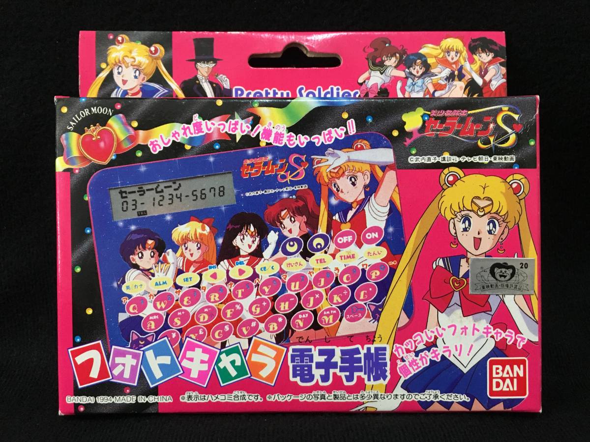 セーラームーンS ウラヌス お面 デッドストック