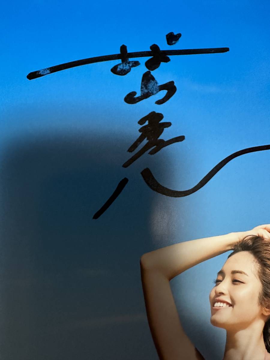 ○直筆サイン入り 村島未悠 1nd写真集「むらみゆ」○生写真付