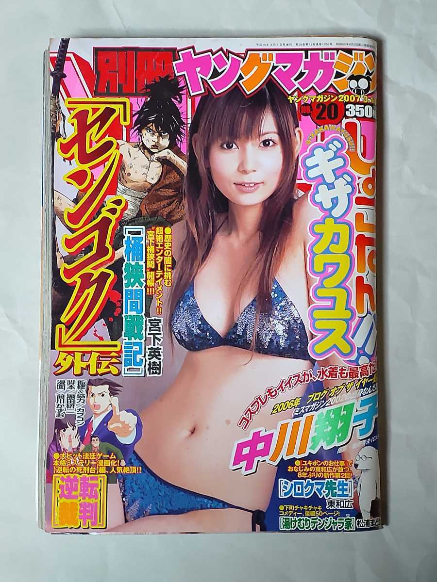 愛衣 山口愛実 グラビア切り抜き 週刊ヤングマガジン 通巻No.1383 講談社 Amazon.co.jp: 愛衣 山口愛実 グラビア切り抜き 週刊ヤング