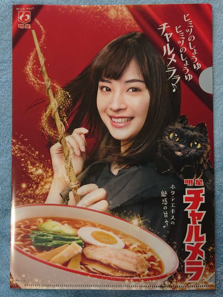 広瀬すず チャルメラ2019年版 しょうゆバリカタ麺 明星 非売品特大両面