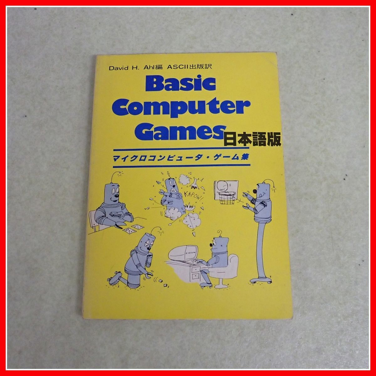 傷や汚れあり】◇書籍 Basic Computer Games 日本語版 マイクロ
