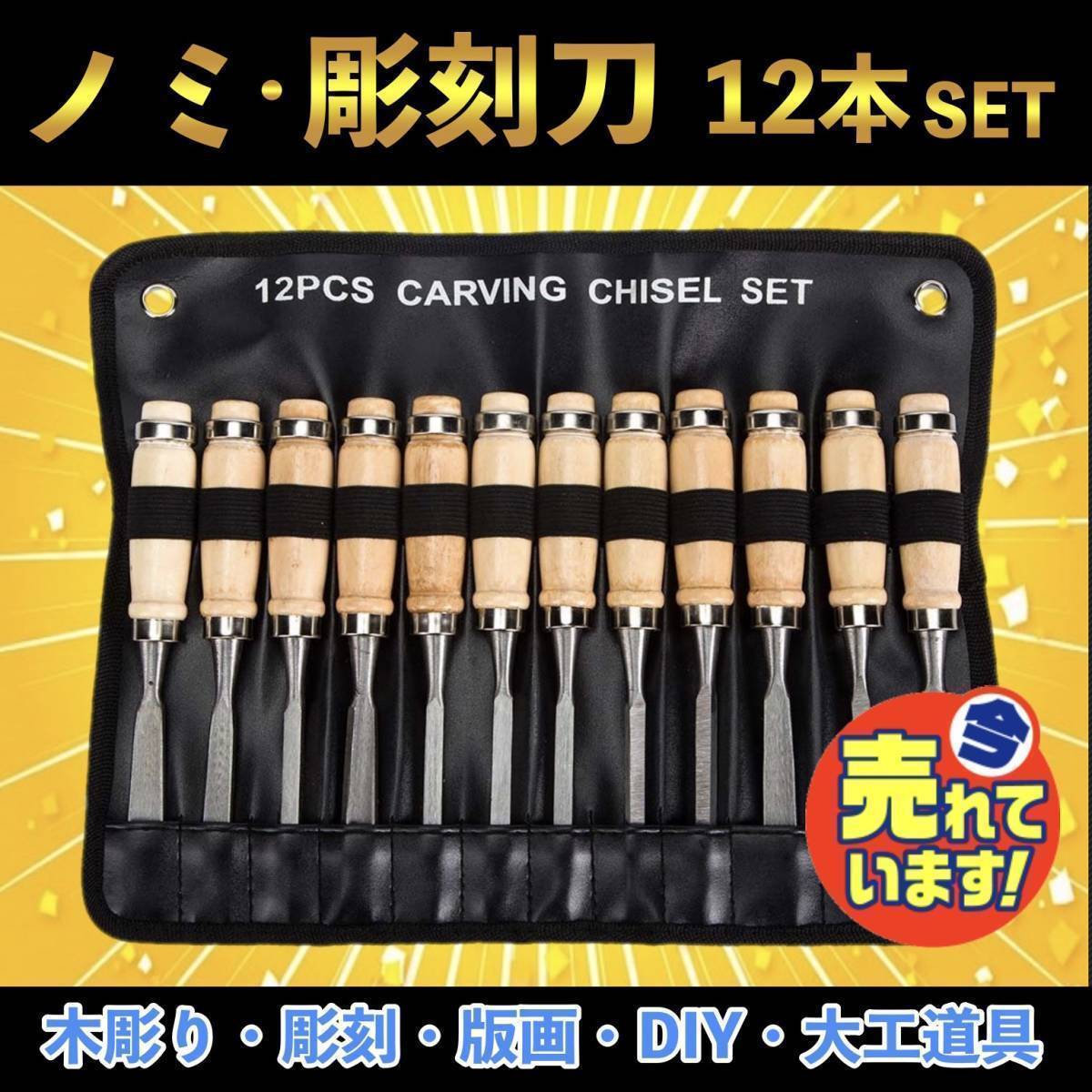 6本組 木工用 DIY のみ セット 切れ味抜群 追入のみ プロ仕様 洋鑿 EZARC 6本組 木工用 DIY のみ セット 切れ味抜群 追入のみ プロ