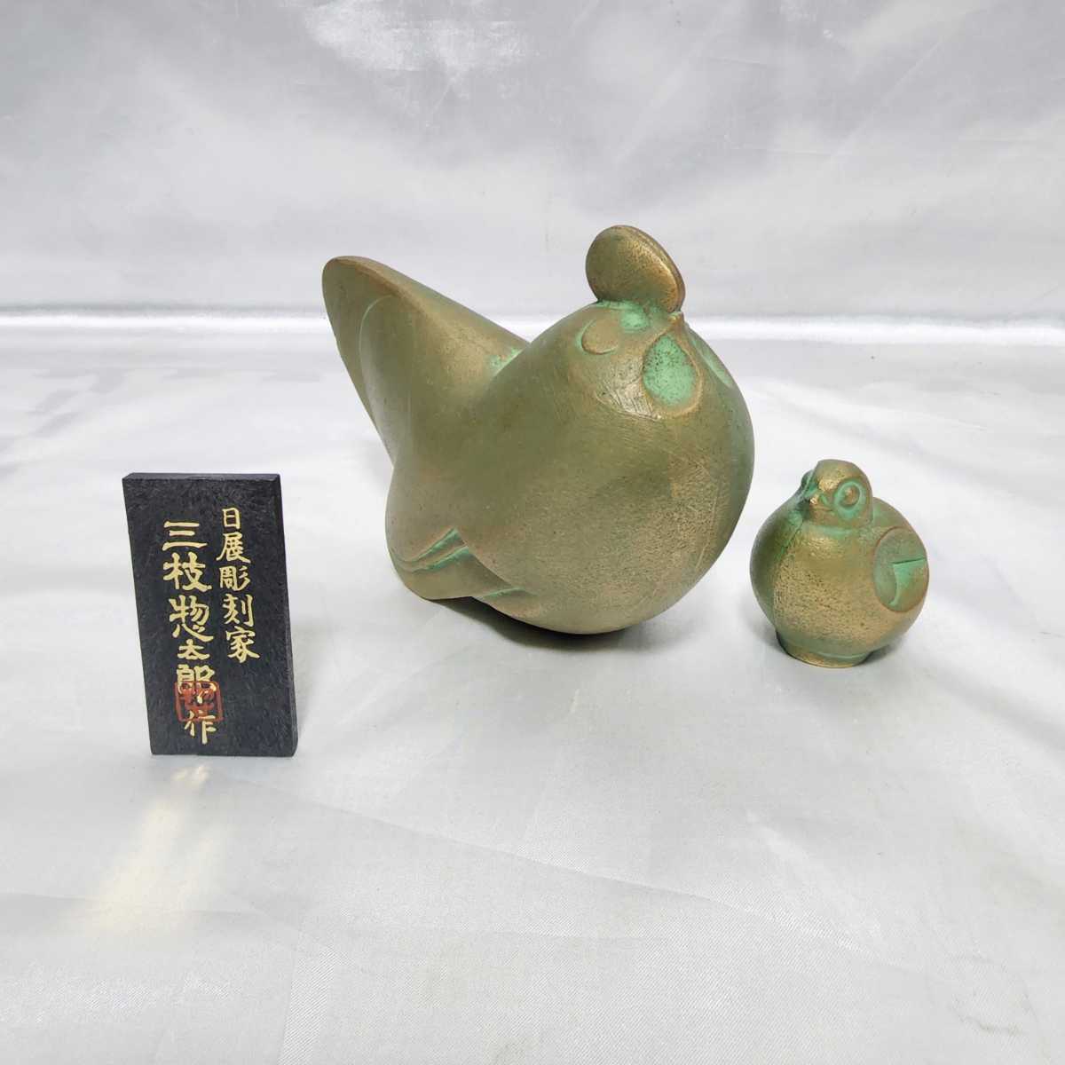 三枝惣太郎 裸婦像 鉄製 （牛 置物 美術鋳芸品 丑 干支 在銘
