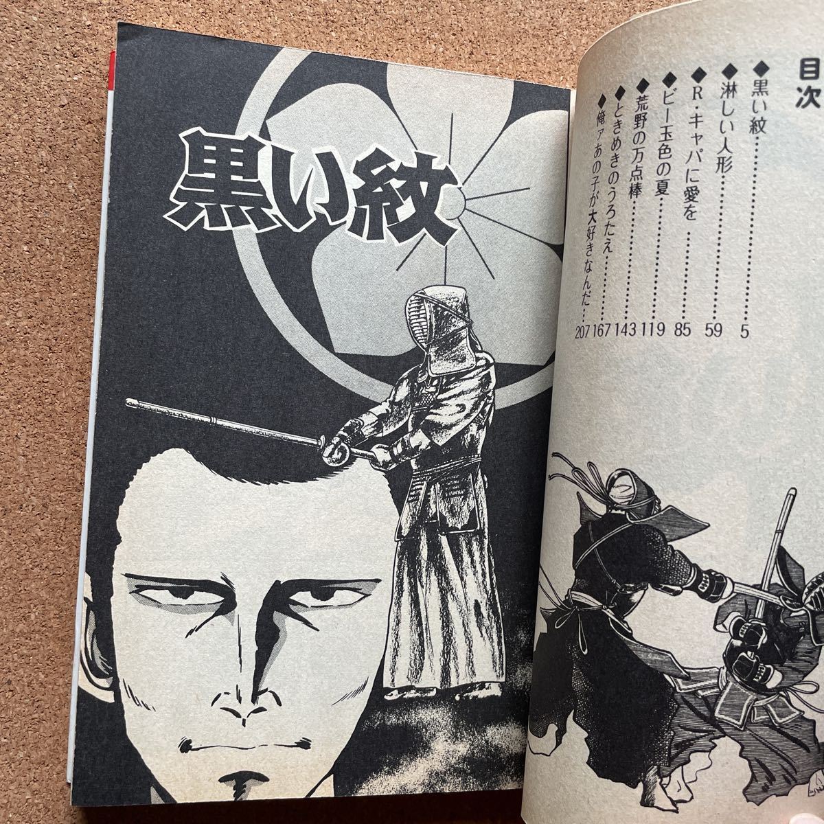愛のたまり場 夜生奇久 エースファイブコミックス 夜生奇久 コミック本 汚された花嫁 エースファイブコミックス