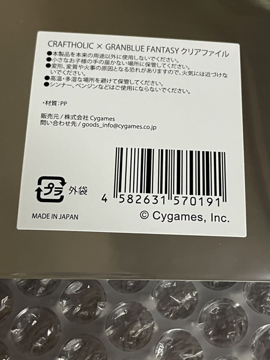 未使用】グランブルーファンタジー クリアファイル グラブル