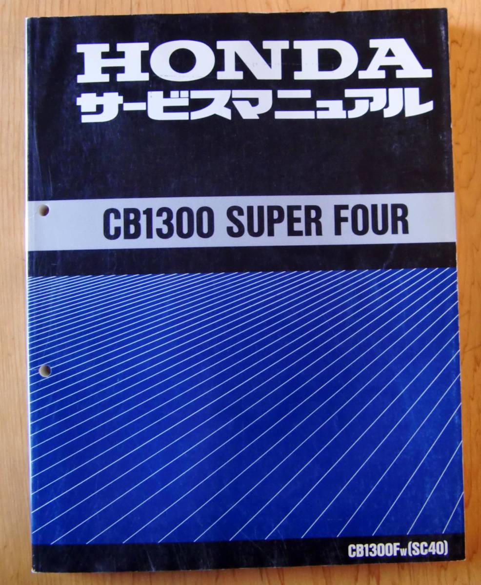 CB1300SF SC54 サービスマニュアル パーツリスト