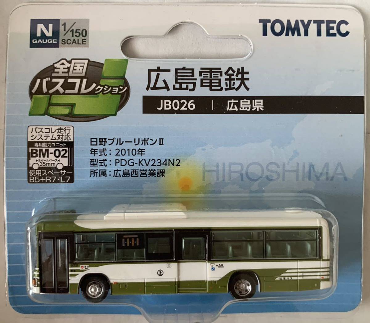 バスコレ 事業者特注限定 広島電鉄 日野HU/HT(短尺)K001「熊野営業所」