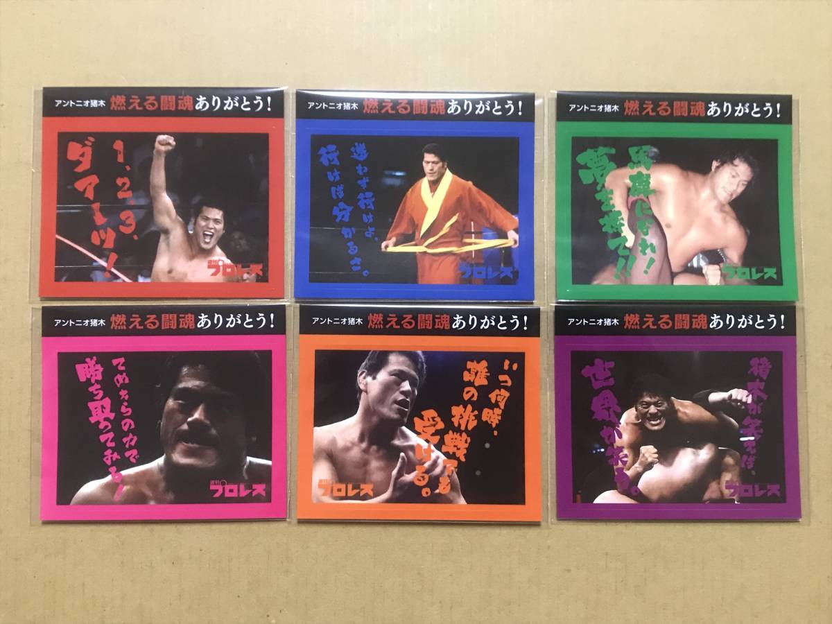 燃える闘魂様専用 （新品 未使用 レア 自宅保管品 闘魂