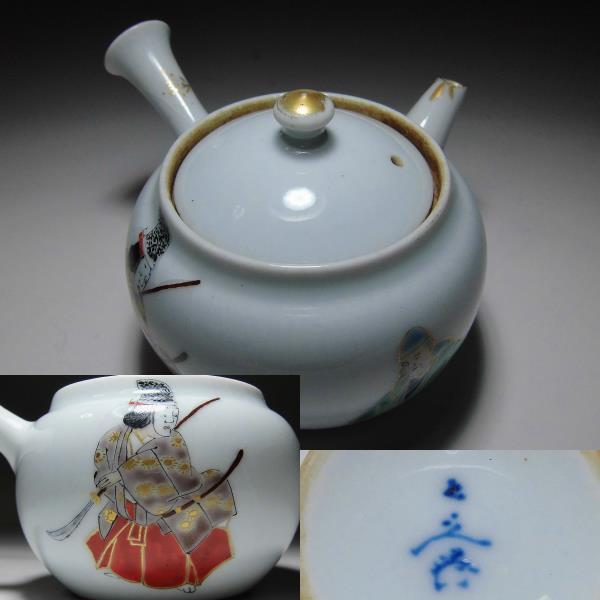 京焼 清水七兵衛 金彩色絵人物図 横手急須