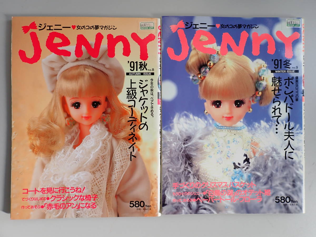 ジェニーJENNY総集編復刻版5冊コンプリート