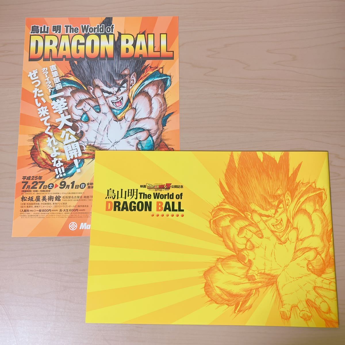 未使用　ワンピース ドラゴンボール コラボ 前売り券 ミニポスター　パンフレット 集英社 週刊少年ジャンプ ワンピース ドラゴンボール コラボ掲載