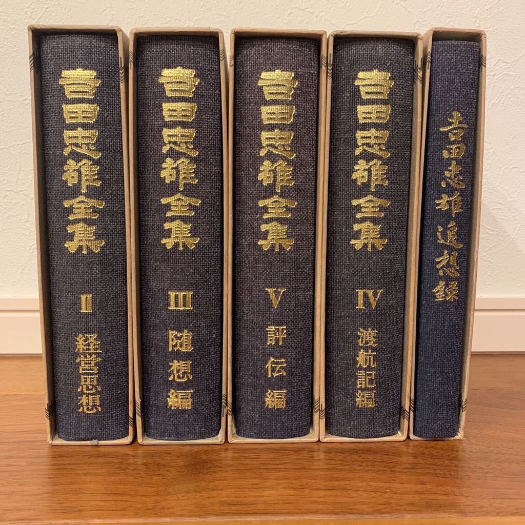 吉田忠雄追想録 吉田忠雄追想録