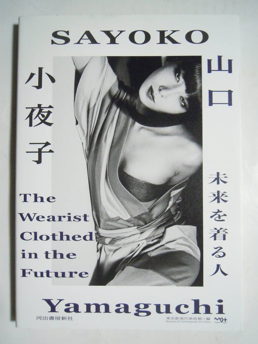【入手困難】80s 日本の雑誌広告 昭和レトロ 山口小夜子 入手困難】80s 日本の雑誌広告 昭和レトロ 山口小夜子
